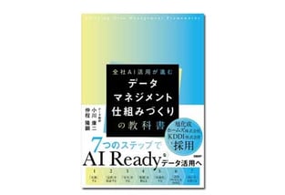 書籍データマネジメント 仕組みづくりの教科書
