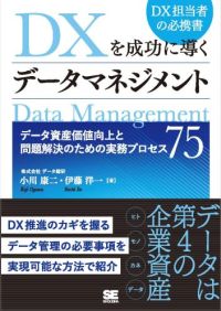 dx_data-management_200