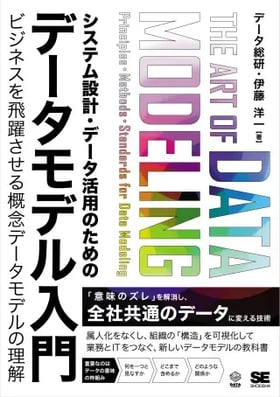 【中古】 データ中心アプローチによる情報システムの構築/オーム社/椿正明 書籍紹介 | 会社情報 | 株式会社データ総研
