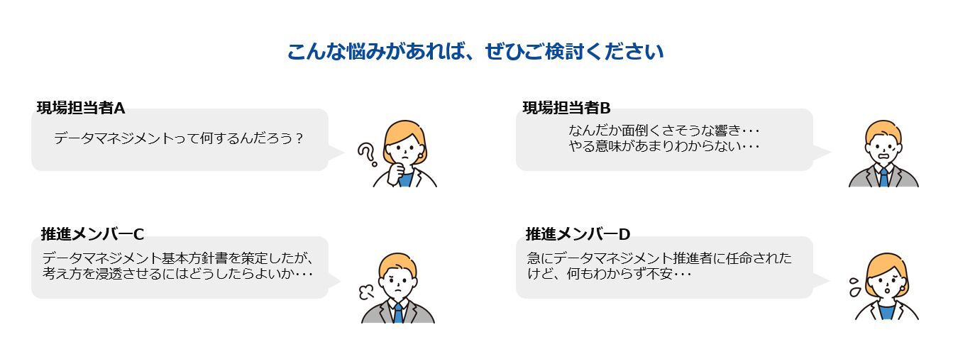 データマネジメント入門コース素材