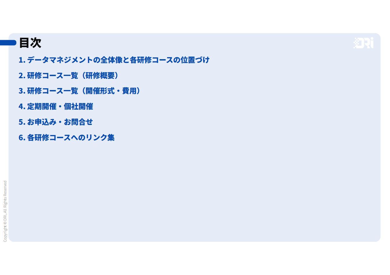 研修コースパンフレット画像2