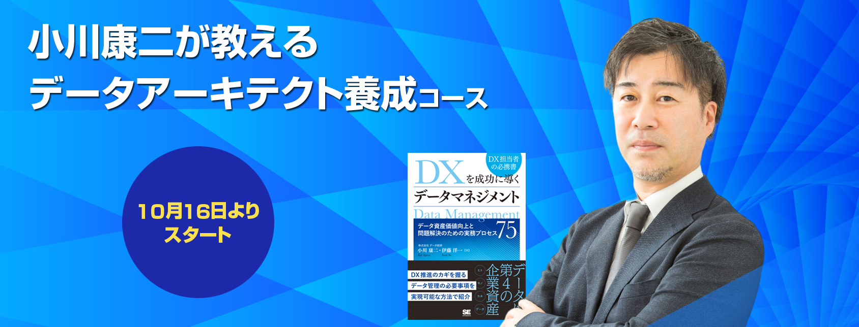 DMBOK2 Revisedに至るDMBOKの進化を振り返る