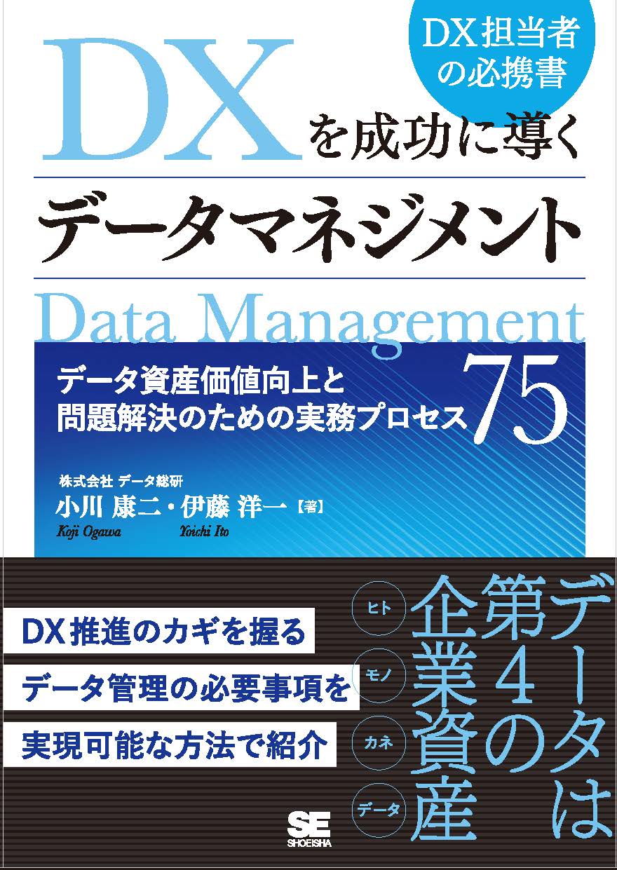 dx_data-management.jpg